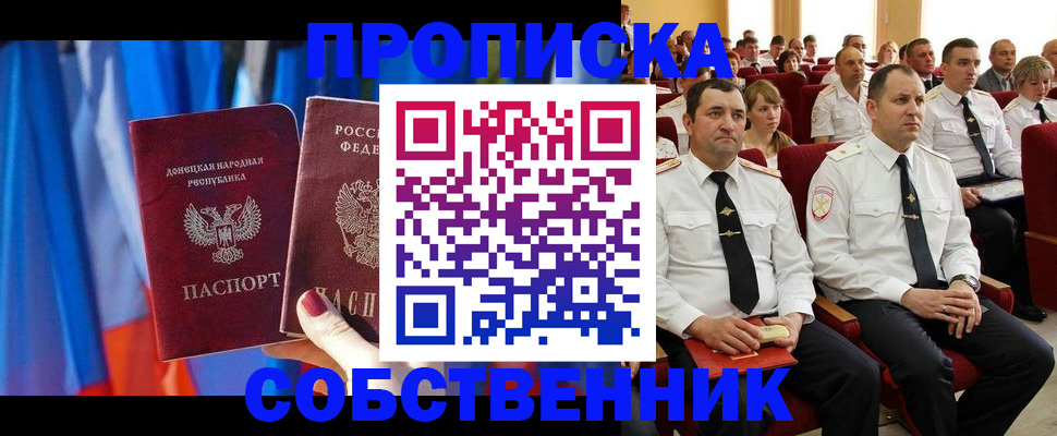 прописка 2025 в Бузулуке
