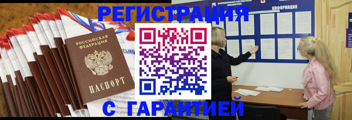 временная прописка в Бузулуке