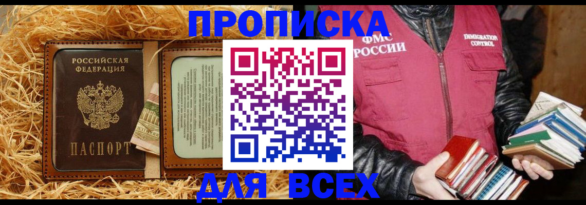 прописка для работы в Бузулуке