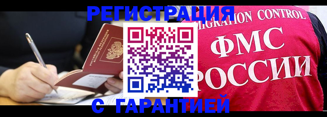 временная регистрация недорого в Бузулуке
